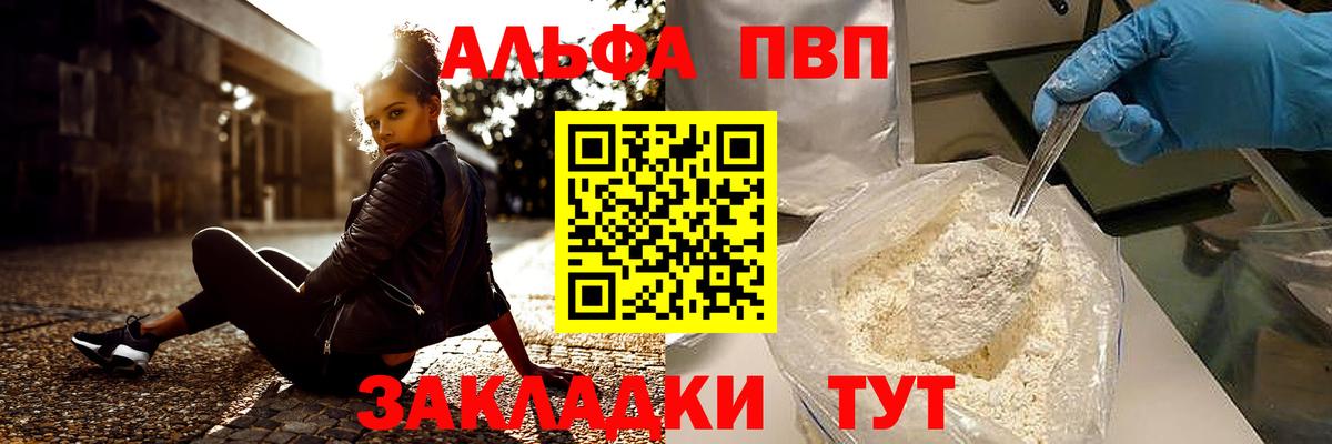 Alpha PVP СК КРИС  A PVP СК  Камышин  А ПВП  Альфа ПВП кристаллы 