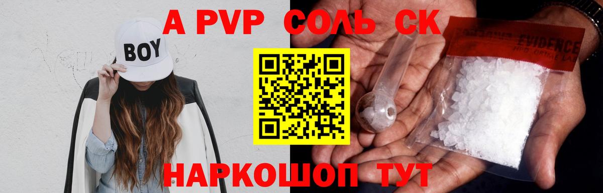 A PVP VHQ  Alpha PVP кристаллы  APVP СК КРИС  Вход с VPN  Камышин 