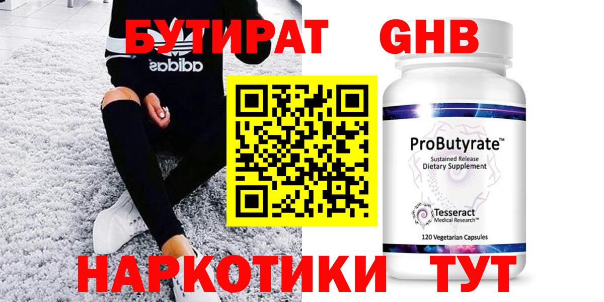 Камышин  БУТИРАТ BDO  Вход с VPN 