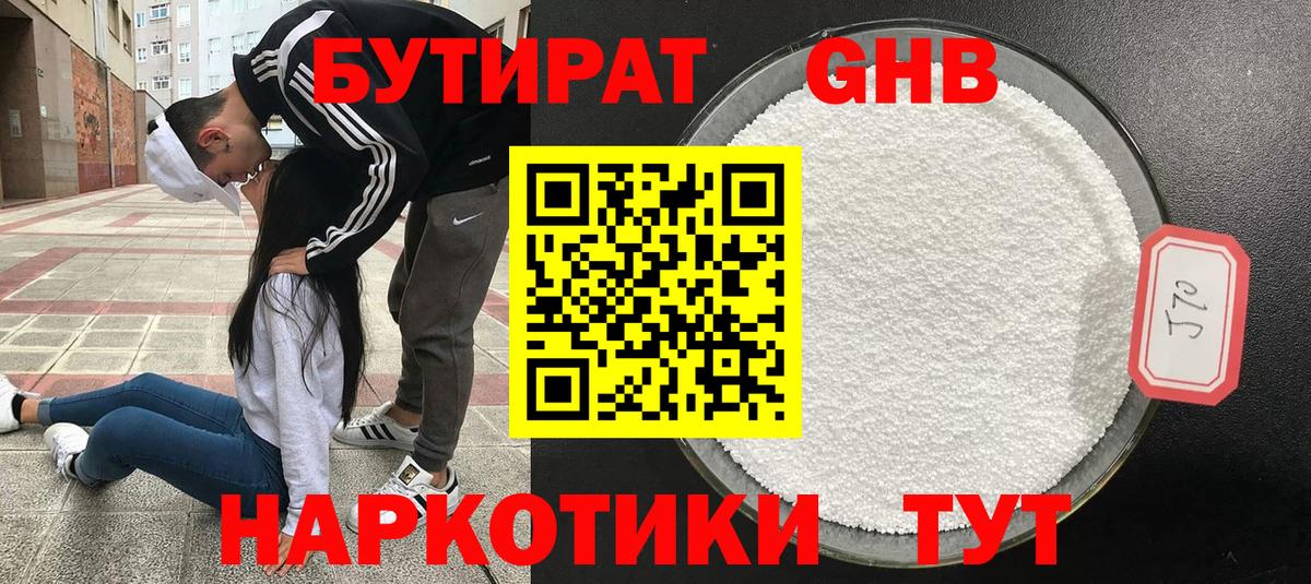 БУТИРАТ 99% Камышин