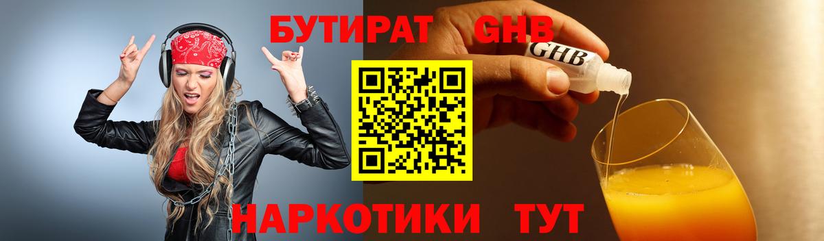 Бутират буратино  Камышин 