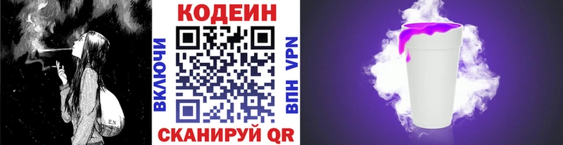 маркетплейс как зайти Камышин Кодеин Purple Drank