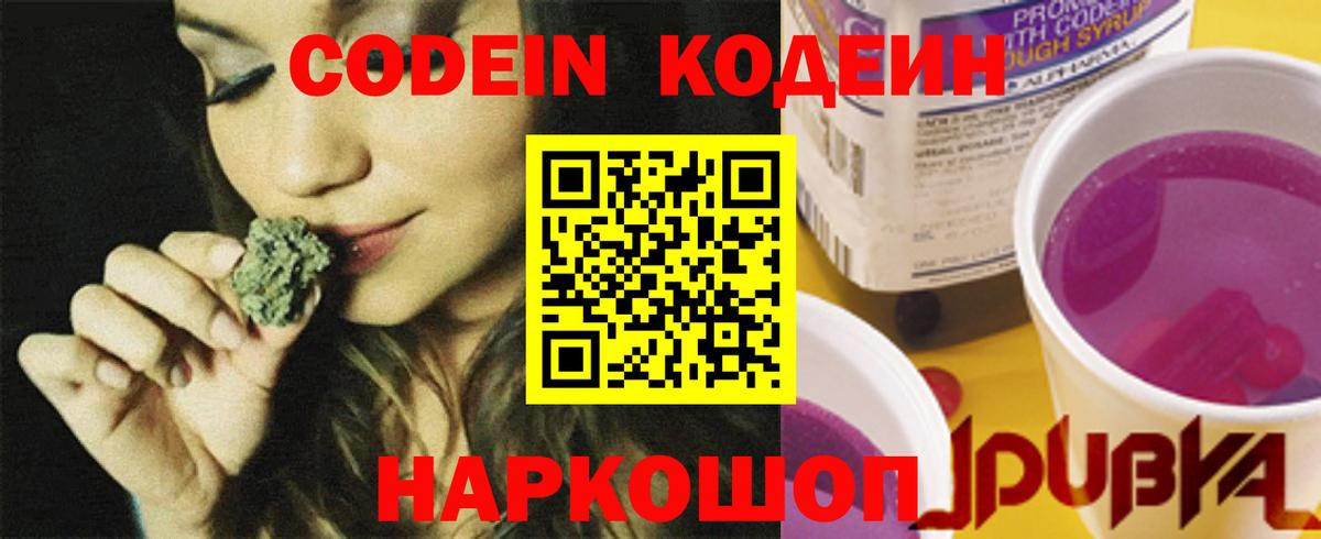 Кодеиновый сироп Lean Purple Drank  Камышин  Кодеин Purple Drank 