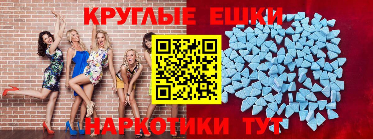 Экстази ешки Камышин