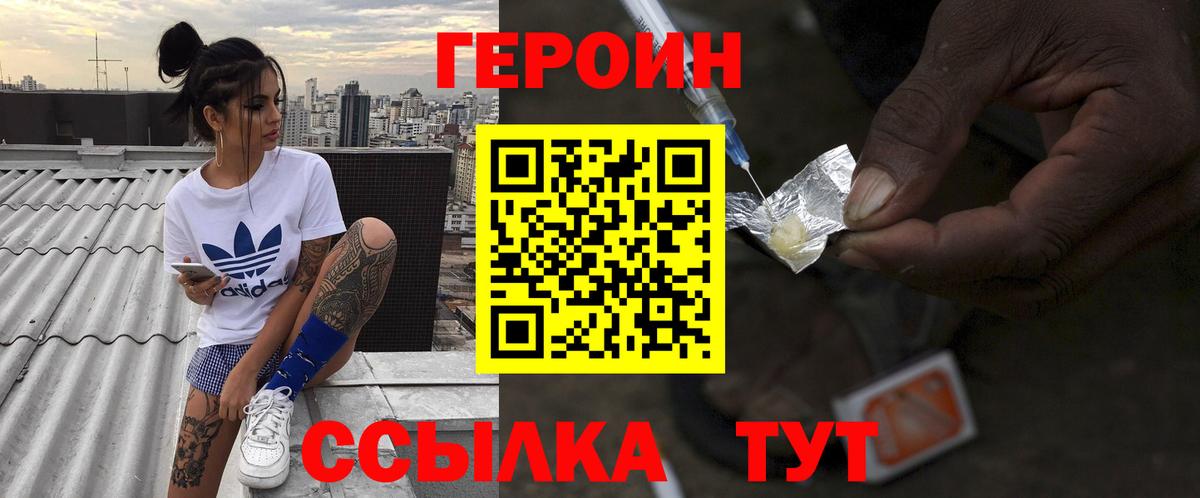 ГЕРОИН Heroin  Камышин 