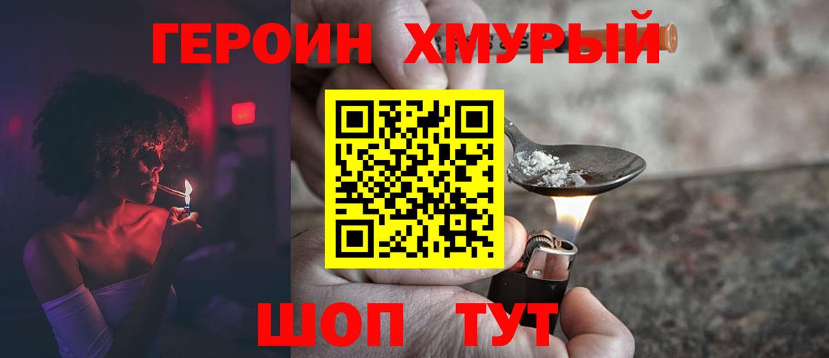 ГЕРОИН  Вход с VPN  Камышин  ГЕРОИН афганец 