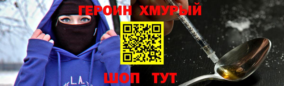 ГЕРОИН герыч Камышин