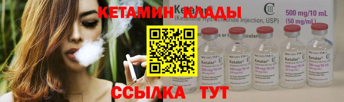 КЕТАМИН VHQ Камышин