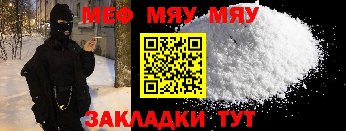 Мефедрон кристаллы Камышин