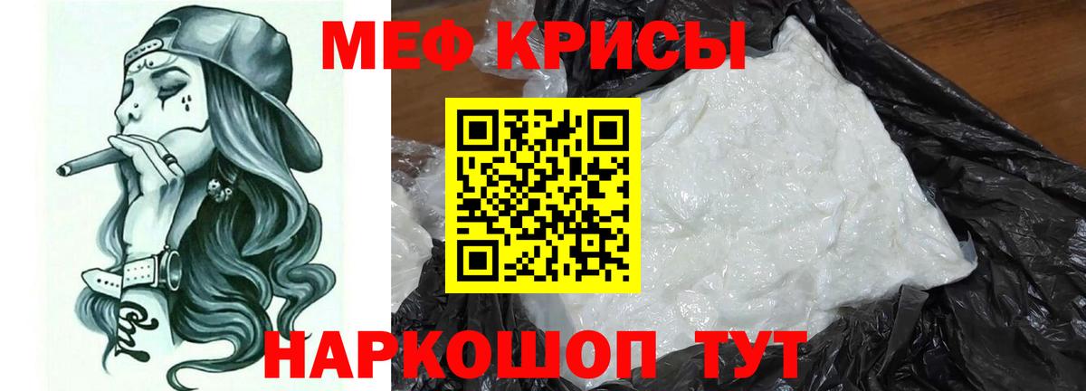 Меф мяу мяу кристаллы Камышин