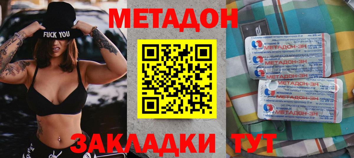 Метадон белоснежный  МЕТАДОН белоснежный  Камышин  Вход с VPN 