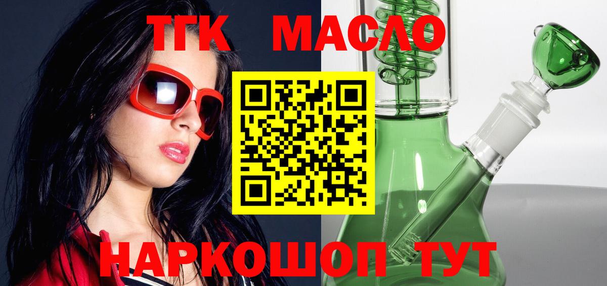 Дистиллят ТГК вейп  Камышин  ТГК жижа 